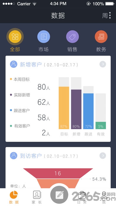 天启学堂机构版APP