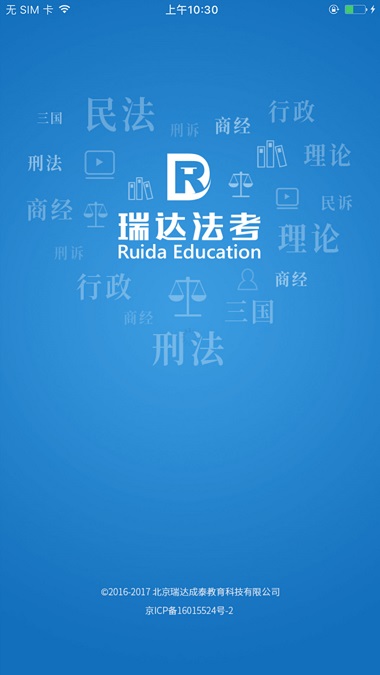 瑞达法考APP