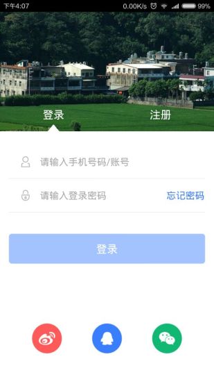 全球村村通APP