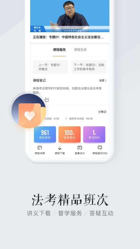 众合在线APP(法考培训)