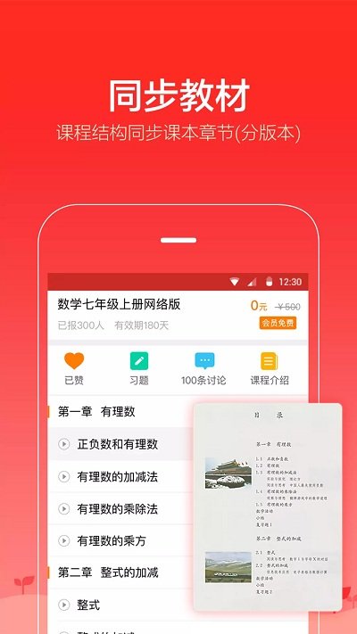 爱学堂APP