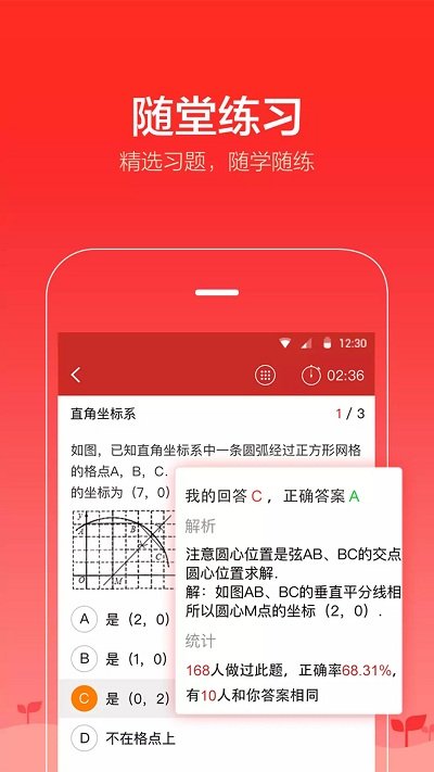 爱学堂APP