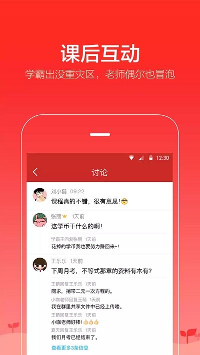 爱学堂APP