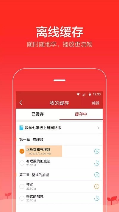 爱学堂APP