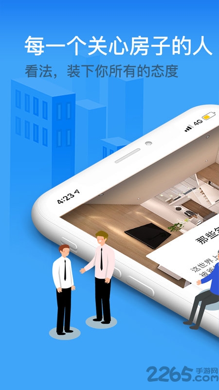 好找房官方版 好找房APP下载