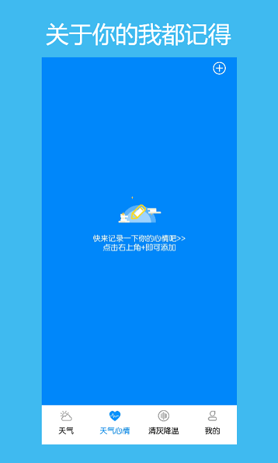 天气通