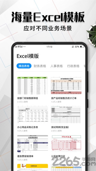 Excel表格编辑手机版