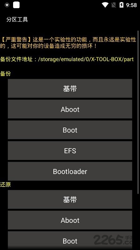 镧系统工具箱APP