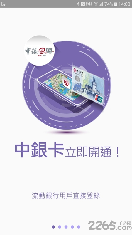 澳门中银手机银行APP