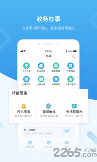 i深圳APP