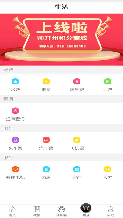 帅开州APP
