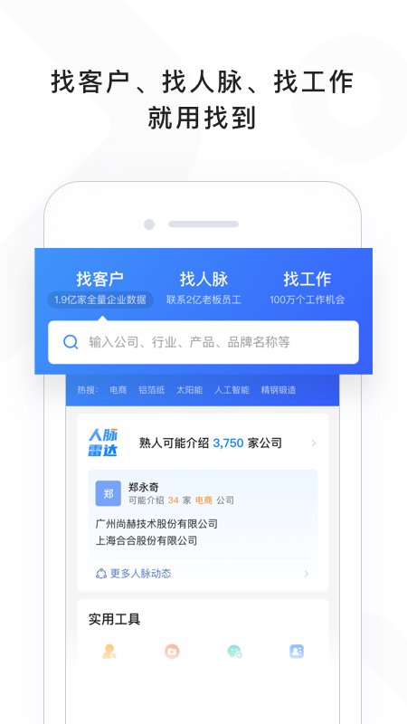 找到(商业搜索)