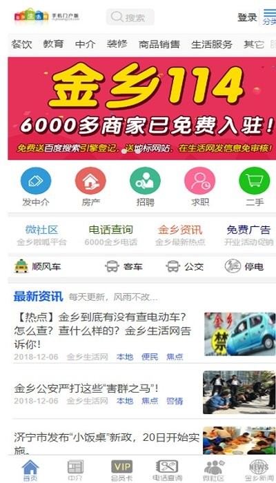 金乡生活网