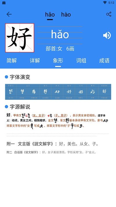 象形字典APP