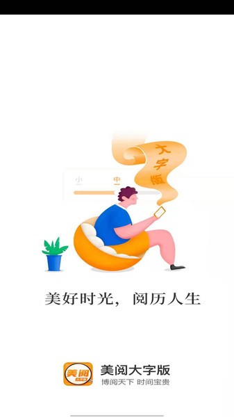 美阅大字版APP