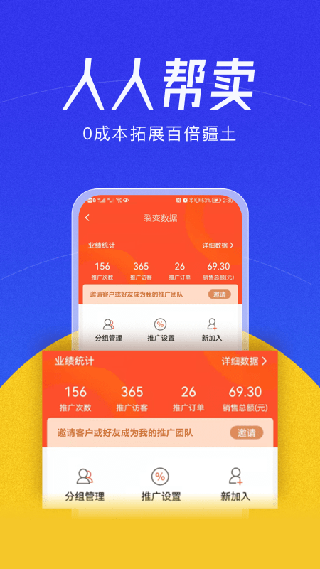 帮卖大师APP