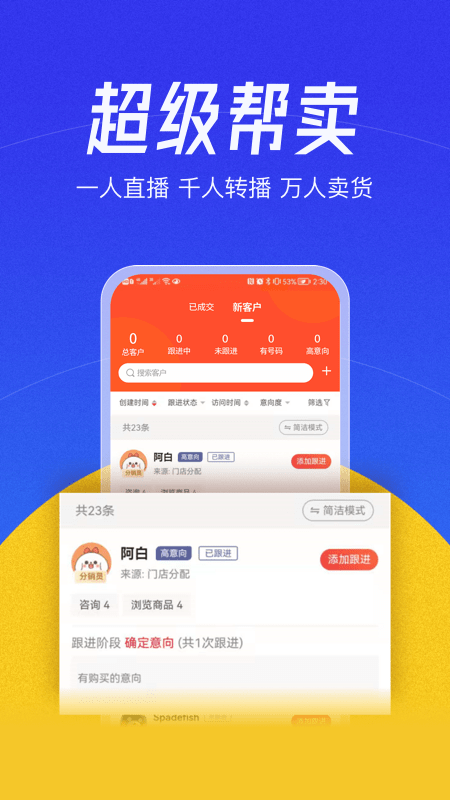 帮卖大师APP