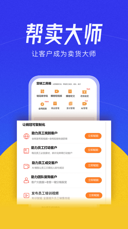 帮卖大师APP