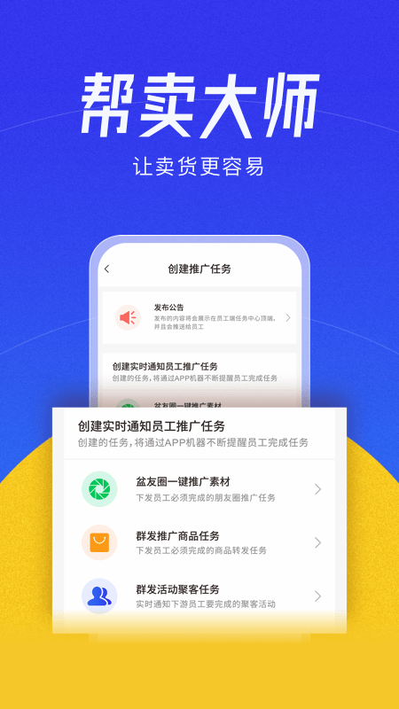 帮卖大师APP