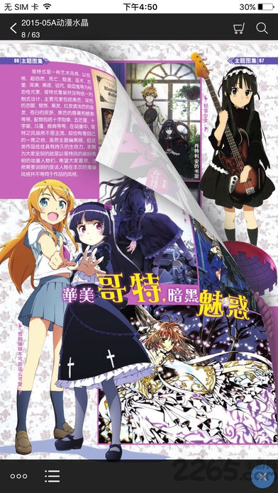 动漫水晶app 动漫水晶手机版