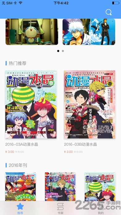动漫水晶手机版