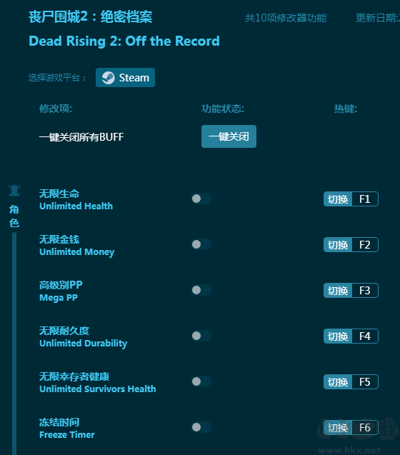丧尸围城2:绝密档案十项修改器