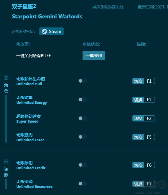 双子星座2九项修改器