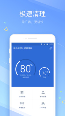 清理大师APP