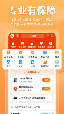 天天基金APP