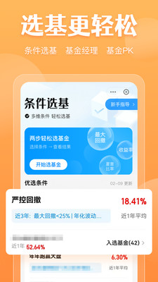 天天基金APP