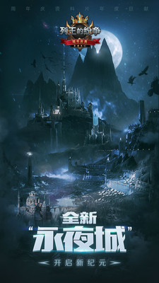 列王的纷争官方版