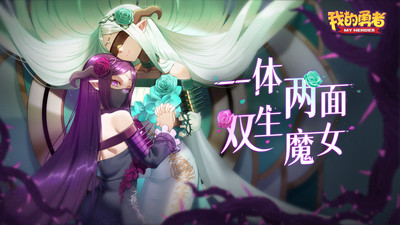 我的勇者破解版