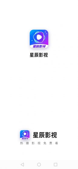 星辰影院APP官方版