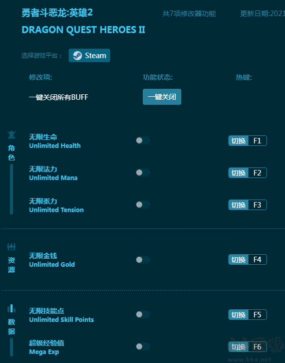 勇者斗恶龙:英雄2七项修改器