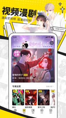 快看漫画APP