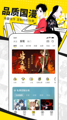 快看漫画APP