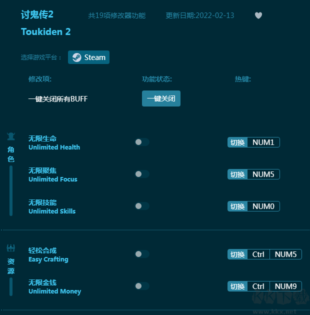 讨鬼传2十九项修改器