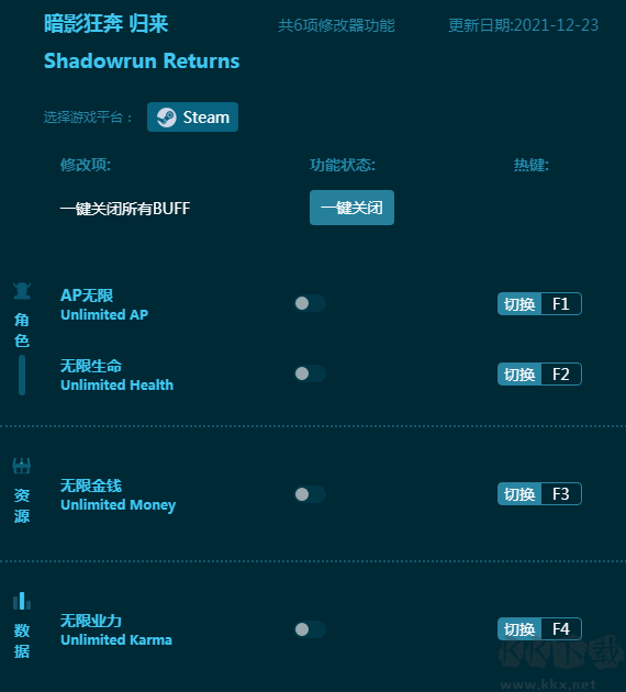 暗影狂奔:归来六项修改器