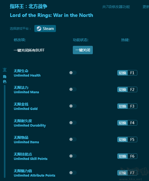 指环王:北方战争七项修改器