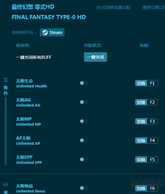 最终幻想 零式HD十项修改器