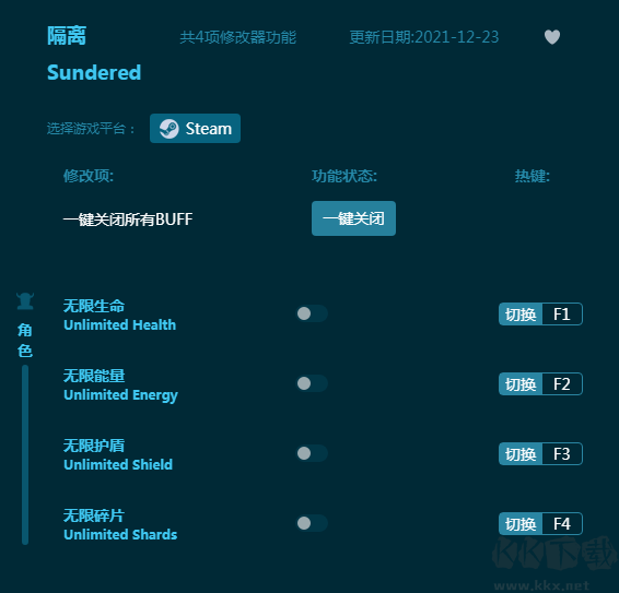隔离四项修改器