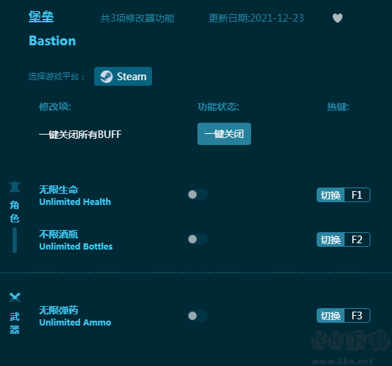 堡垒三项修改器