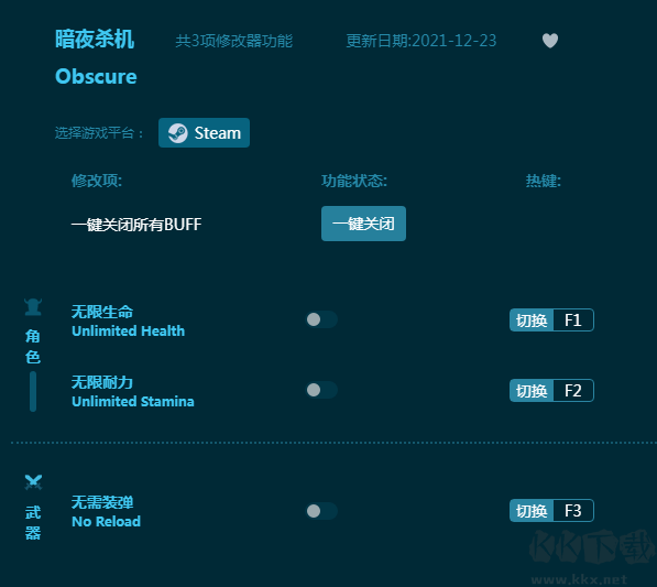 暗夜杀机三项修改器