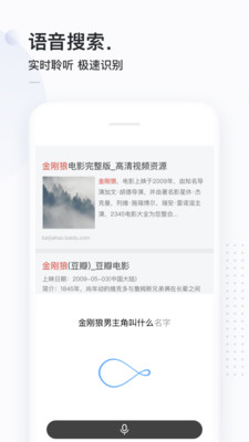简单搜索APP(语音搜索)
