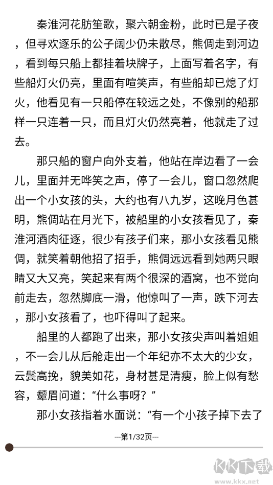 古龙武侠小说全集APP1