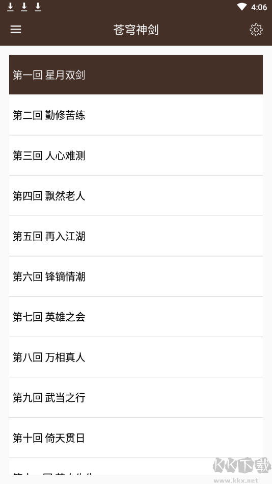 古龙武侠小说全集APP