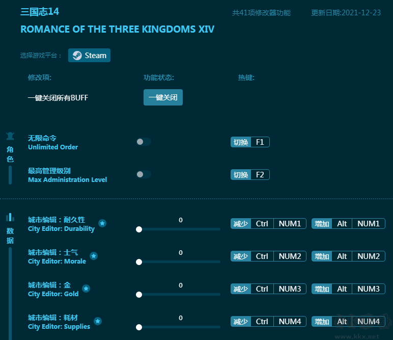 三国志14四十一项修改器