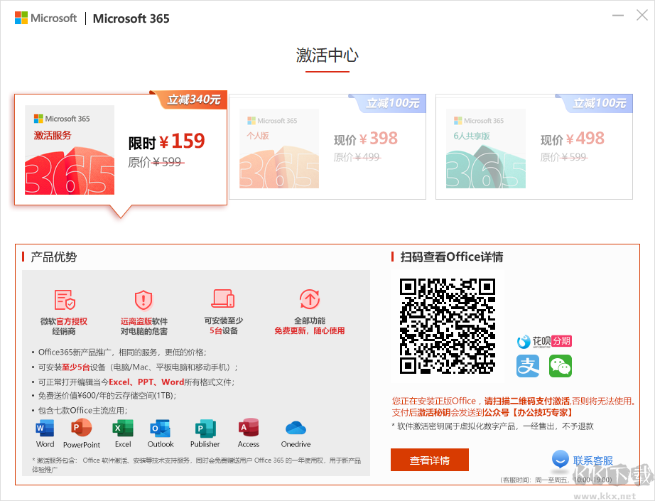 Office365办公软件正版