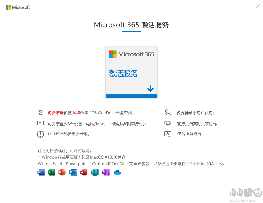 Office365办公软件正版