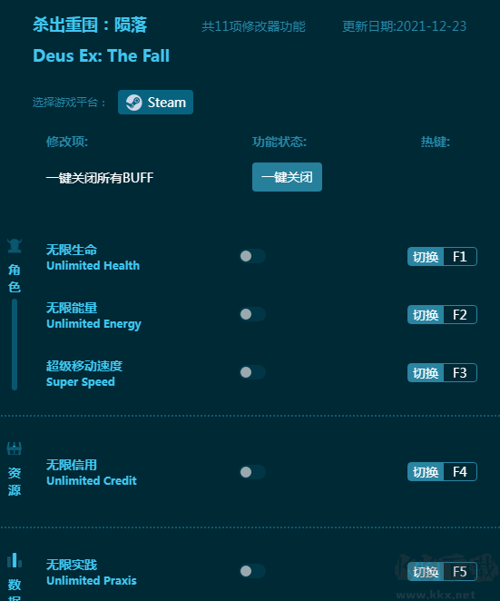 杀出重围：陨落十一项修改器